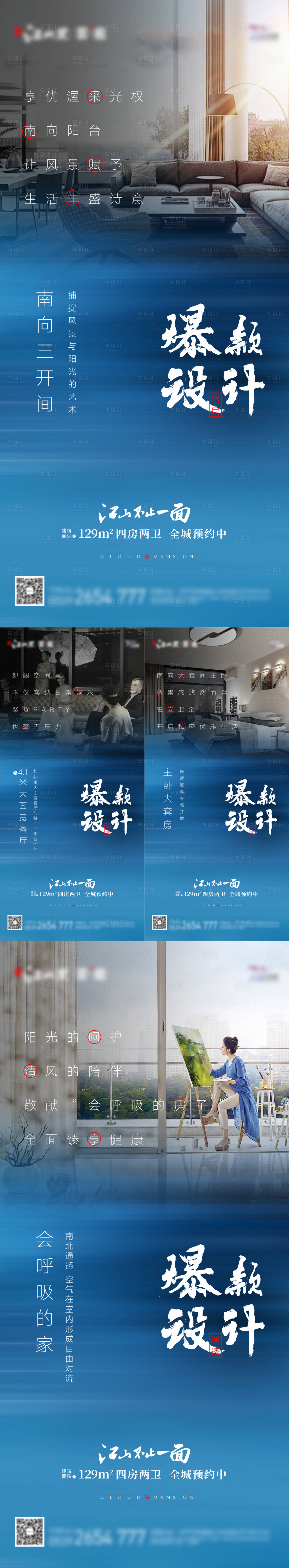 源文件下載【享設計】搜索編號：74030024212247092【地產洋房價值點海報】