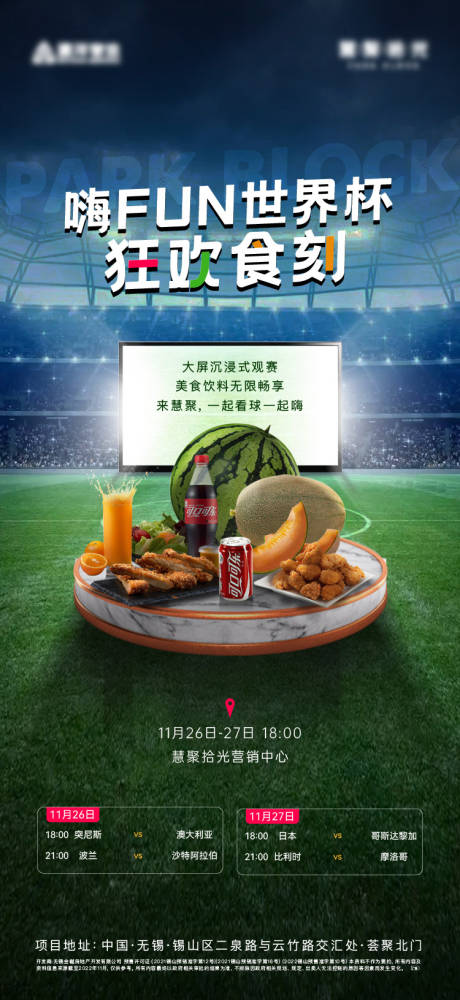 源文件下载【享设计】搜索编号：72630024112723203【美食球赛活动海报】
