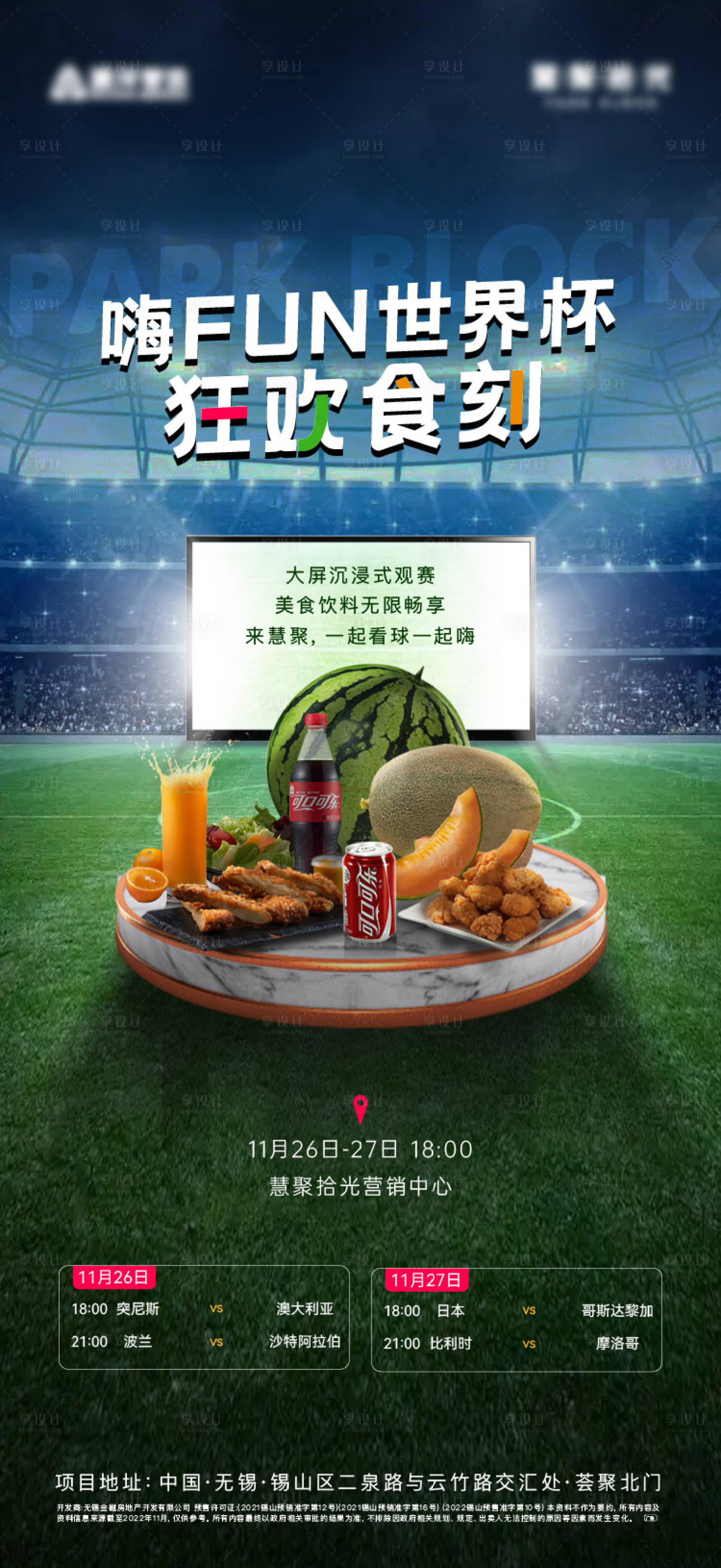 源文件下载【享设计】搜索编号：72630024112723203【美食球赛活动海报】