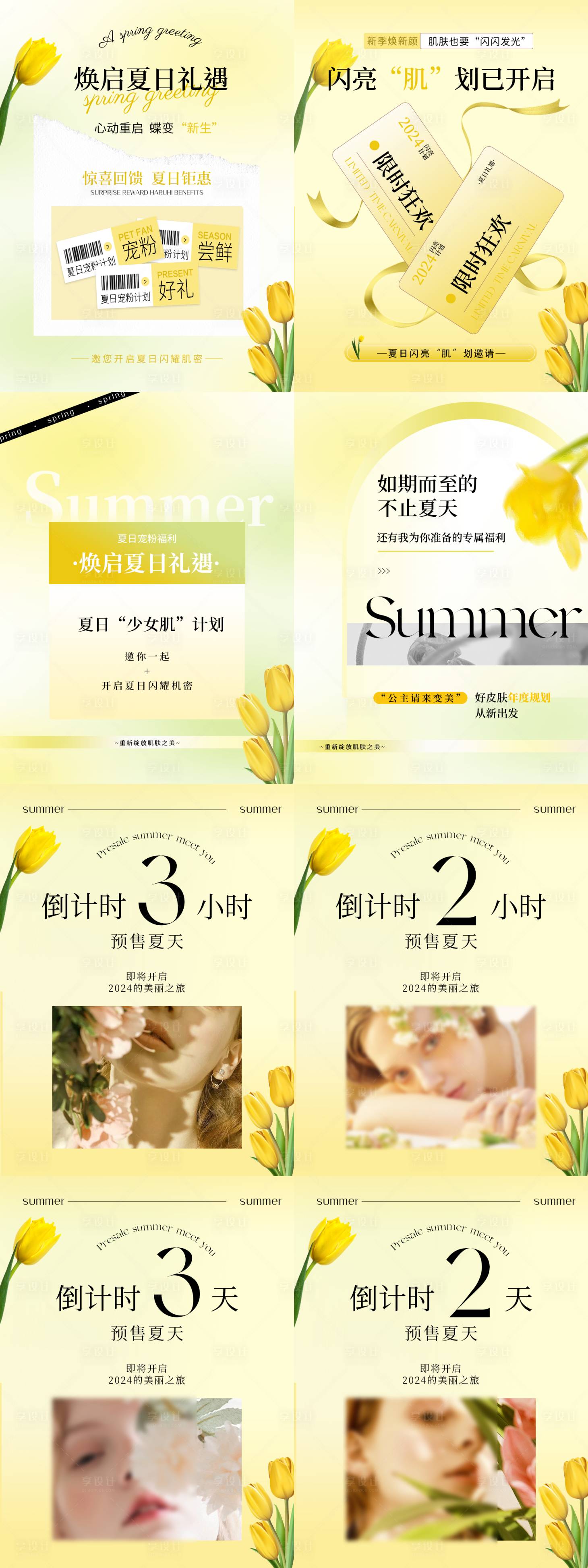 源文件下載【享設計】搜索編號：81020024069482604【夏季醫美美業活動預熱卡項海報】