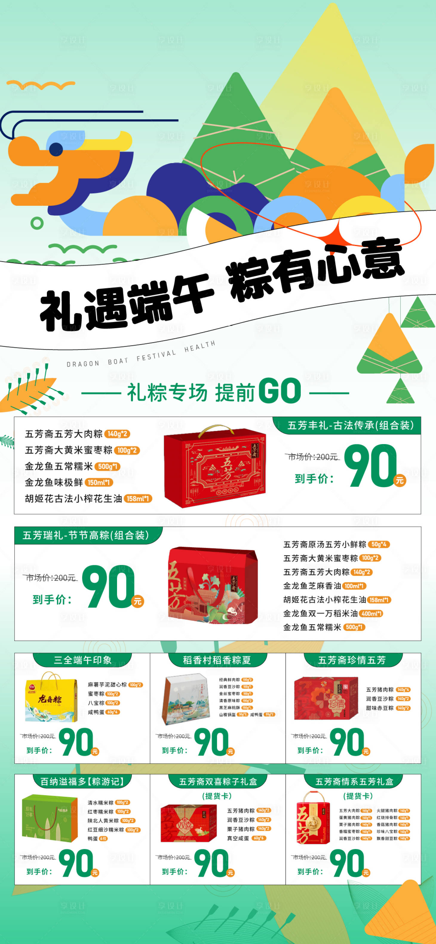 源文件下载【端午节粽子礼盒促销海报】编号：72320024003036996