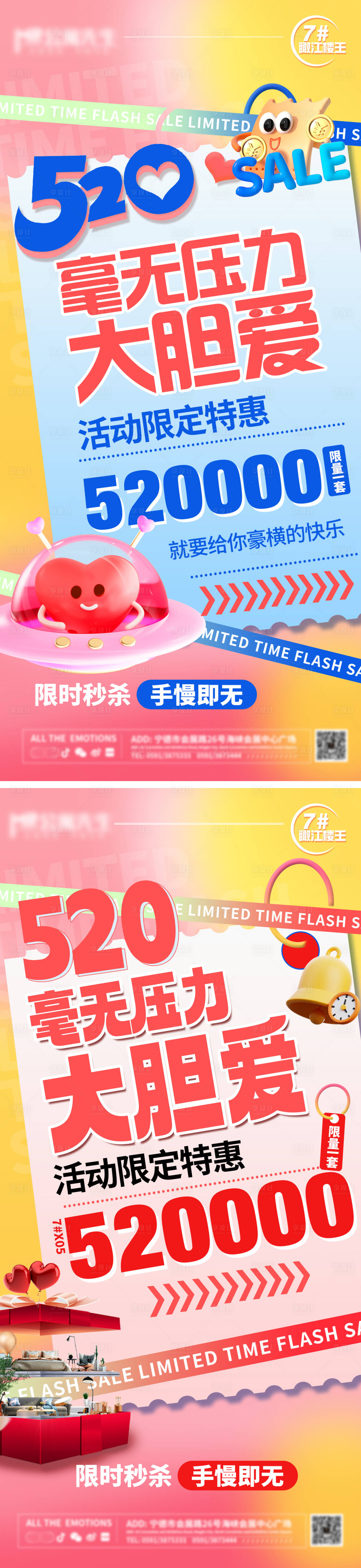 源文件下载【520大胆爱海报】编号：28160023982112188