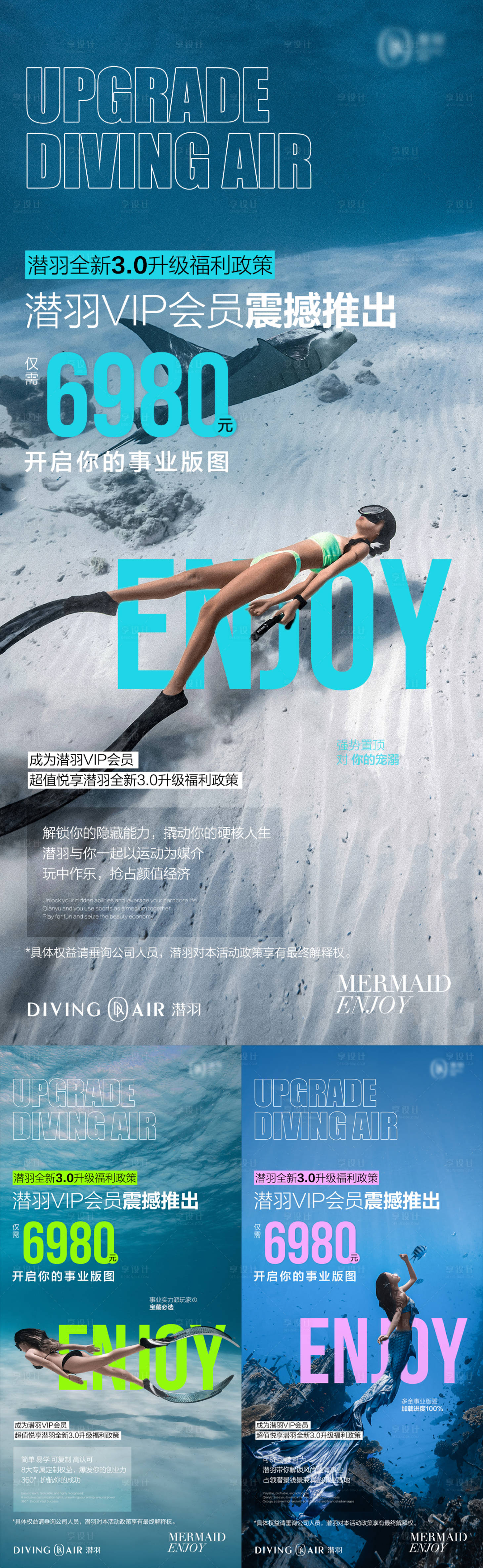 源文件下載【享設計】搜索編號：87810023956176501【美人魚課程權益活動海報】