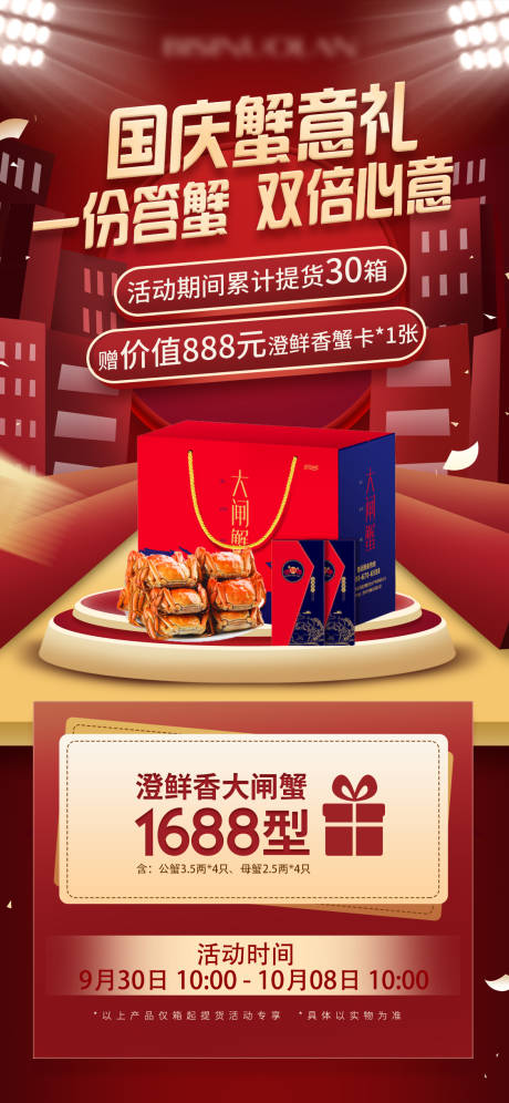 源文件下載【享設計】搜索編號：95010024138744006【微商國慶人物開課喜慶海報】