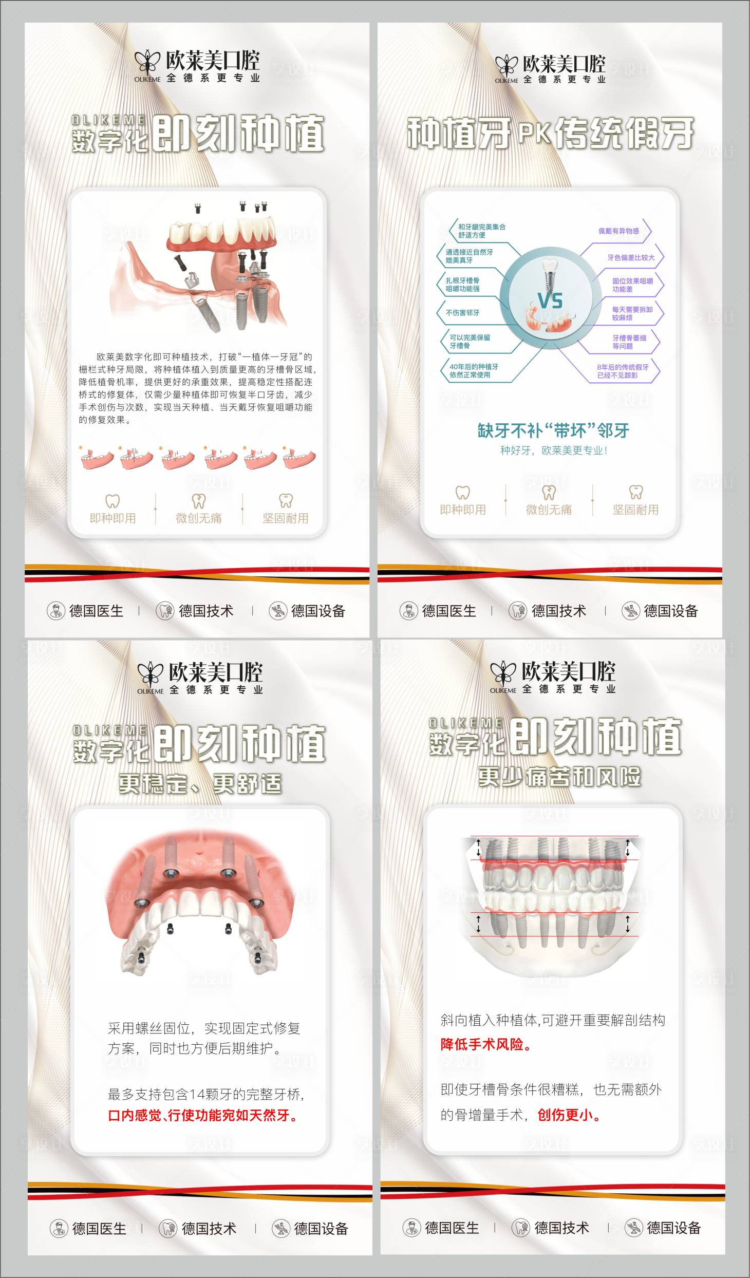 源文件下载【享设计】搜索编号：25800024060721550【种植牙宣传海报展板】