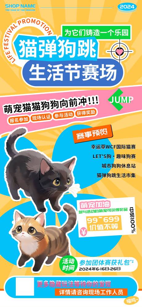 源文件下載【享設計】搜索編號：27200024012921154【貓彈狗跳生活節萌寵賽場活動海報】