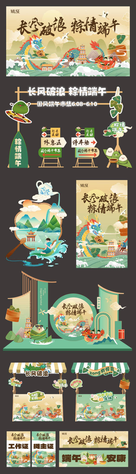 源文件下載【端午節國風市集活動物料】編號：12770024047319961