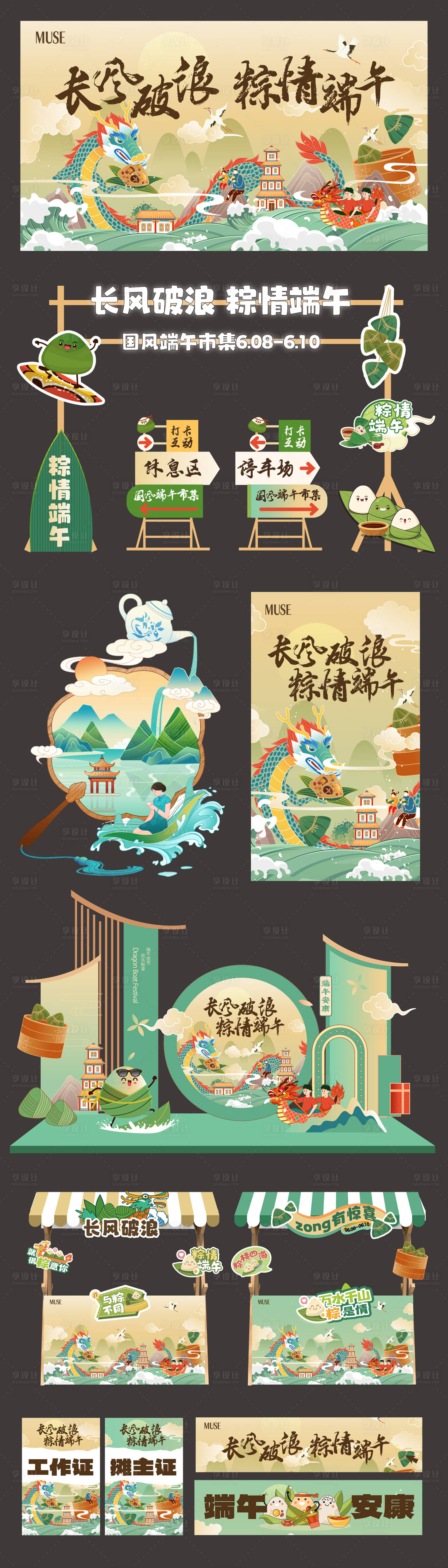 源文件下載【享設計】搜索編號：12770024047319961【端午節國風市集活動物料】