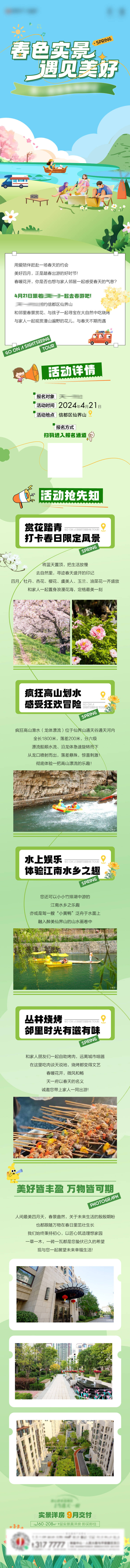 源文件下載【享設計】搜索編號：62310023716958059【地產露營踏青長圖】