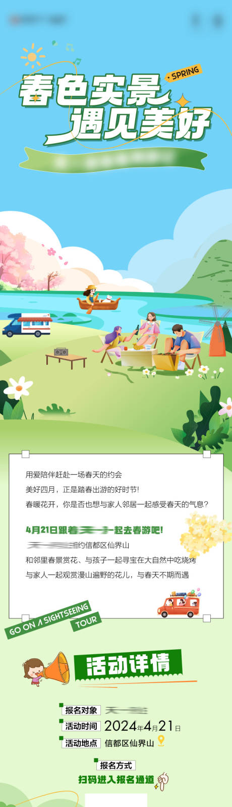 源文件下载【地产露营踏青长图】编号：62310023716958059