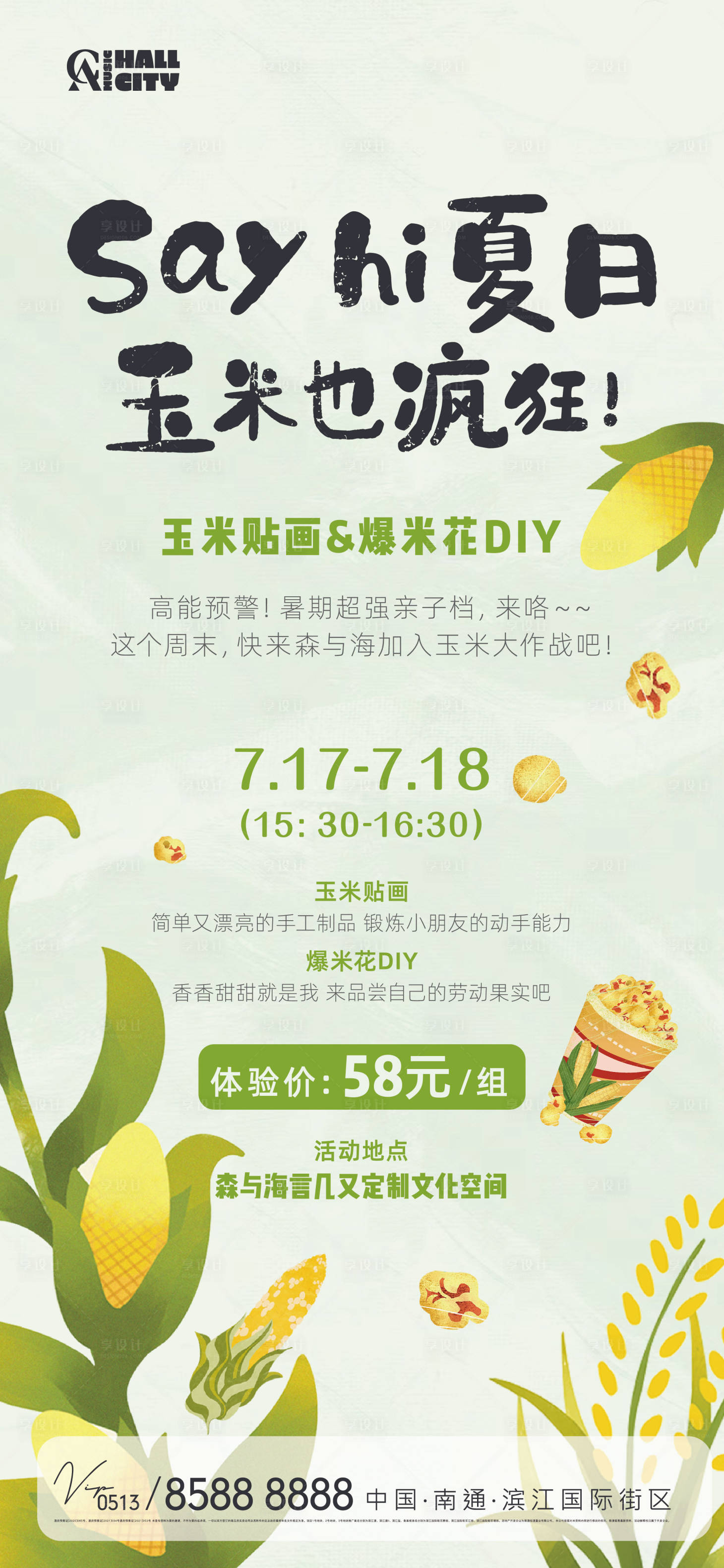 源文件下載【享設計】搜索編號：15990023807985581【地產活動文旅海報】