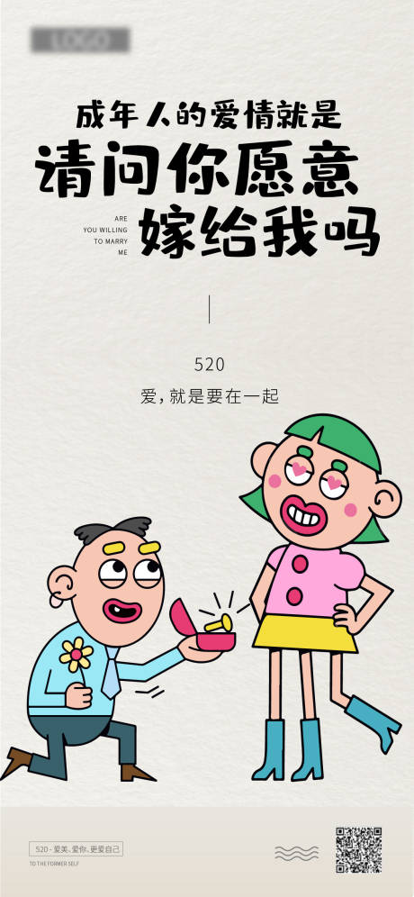 源文件下載【享設(shè)計(jì)】搜索編號(hào)：94350023930473237【520情人節(jié)海報(bào)】