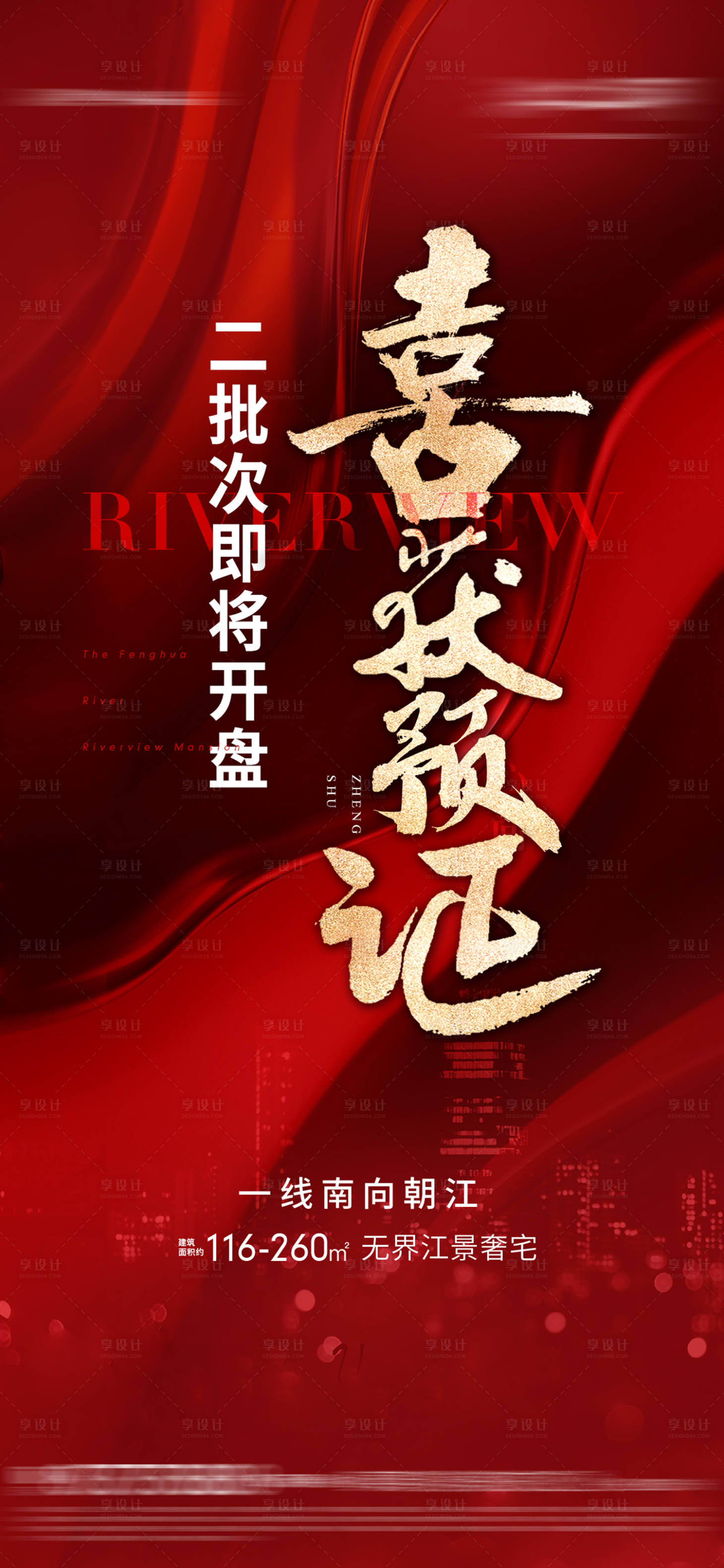 源文件下載【享設計】搜索編號：62440023794677245【取證開盤海報】