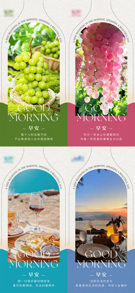 源文件下载【早安图海报】编号：27530023834101210