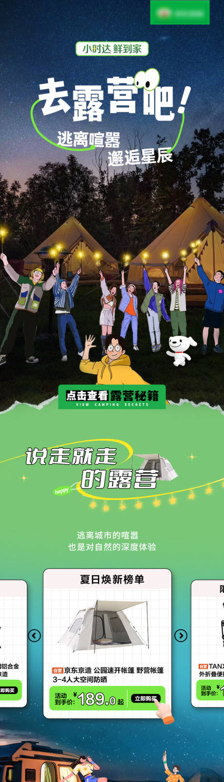 源文件下载【露营长图】编号：31700023798609776