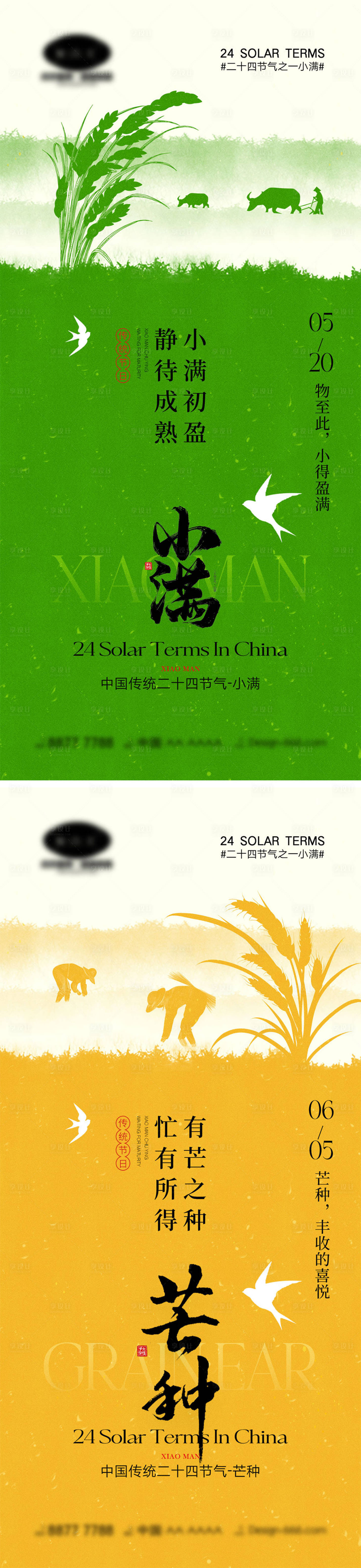 源文件下载【小满芒种节气海报】编号：76900023661101136