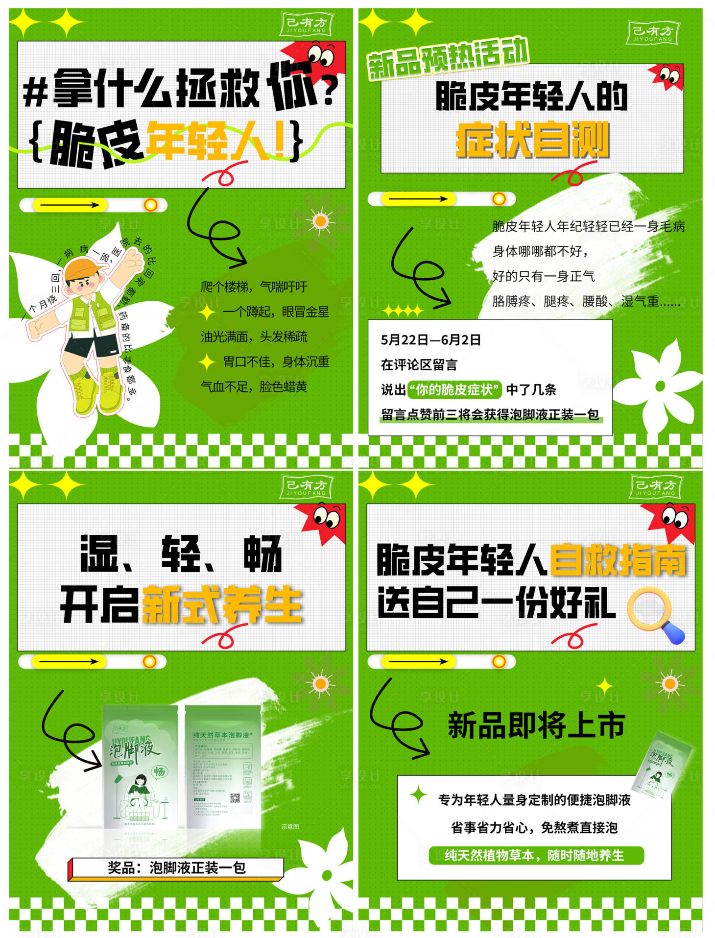 源文件下載【享設(shè)計(jì)】搜索編號(hào)：85120024051019584【養(yǎng)生產(chǎn)品海報(bào)】