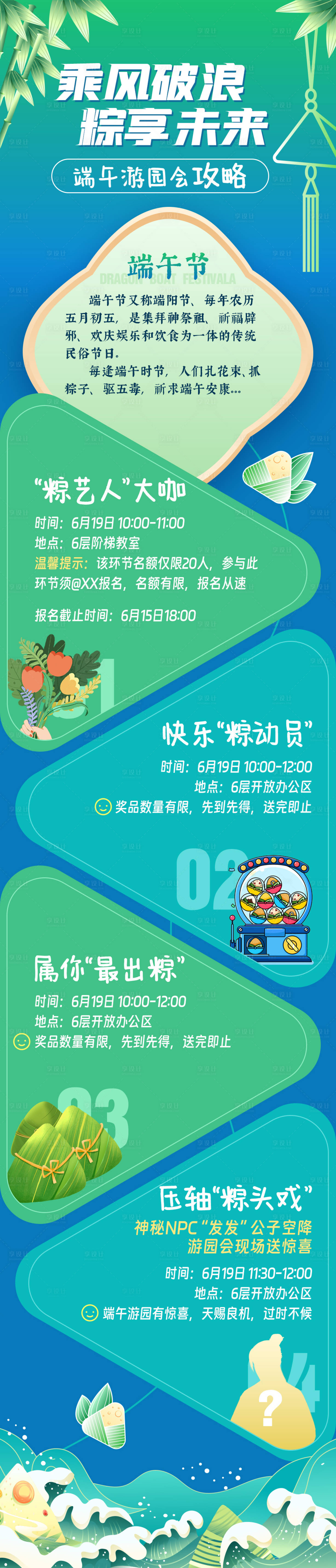 源文件下載【享設計】搜索編號：36360023850975076【端午節(jié)活動長圖】