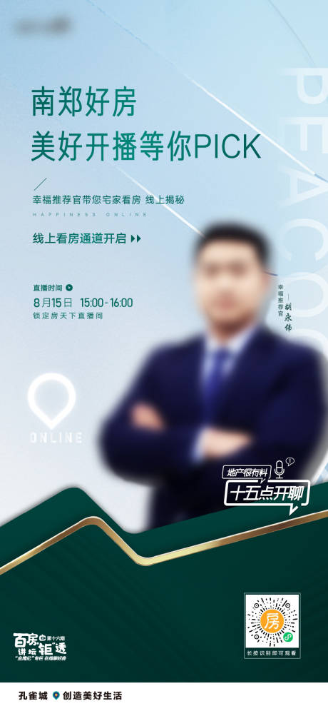 源文件下載【享設(shè)計】搜索編號：27970023789898593【直播海報帶人物 】