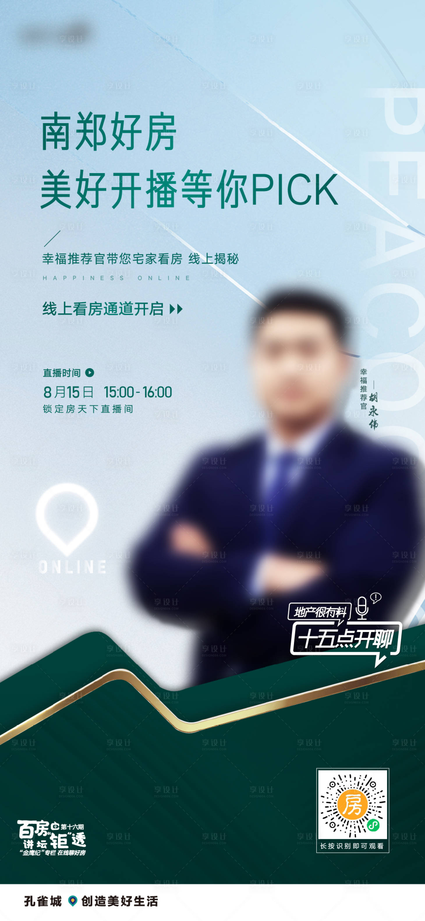 源文件下载【享设计】搜索编号：27970023789898593【直播海报带人物 】