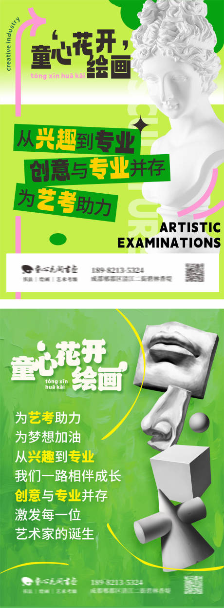 源文件下載【享設計】搜索編號：11540024007438964【為藝術考試助力招生海報】