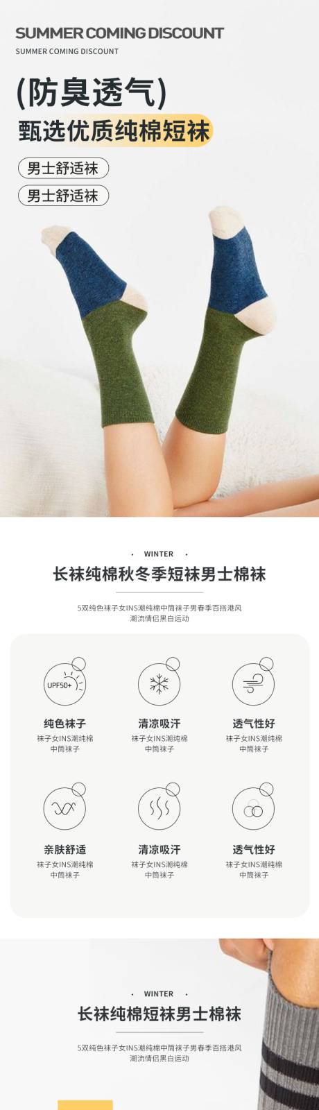 源文件下载【简约大气袜子服饰配件详情页】编号：79110023667925361