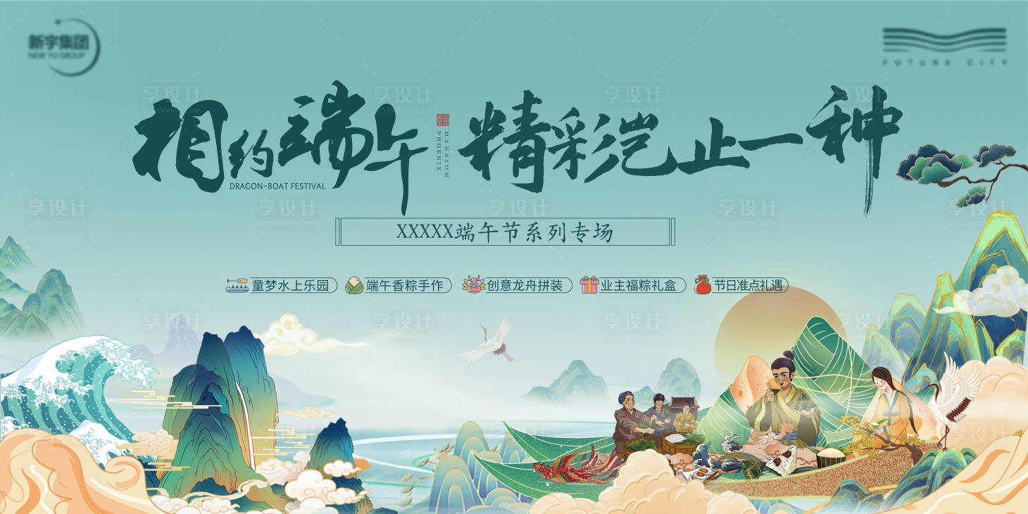 源文件下載【享設(shè)計(jì)】搜索編號(hào)：33160023924132260【端午活動(dòng)背景板】