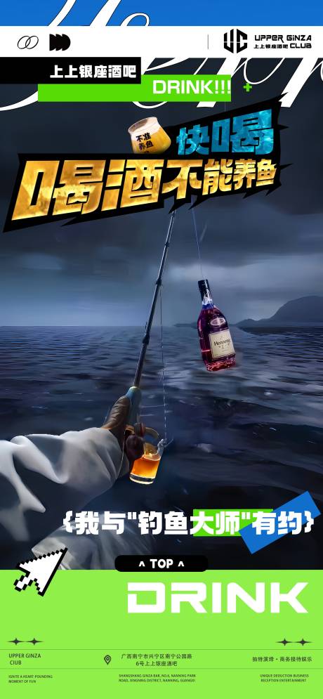 源文件下载【享设计】搜索编号：91410024180257442【酒吧热点钓鱼大师海报】