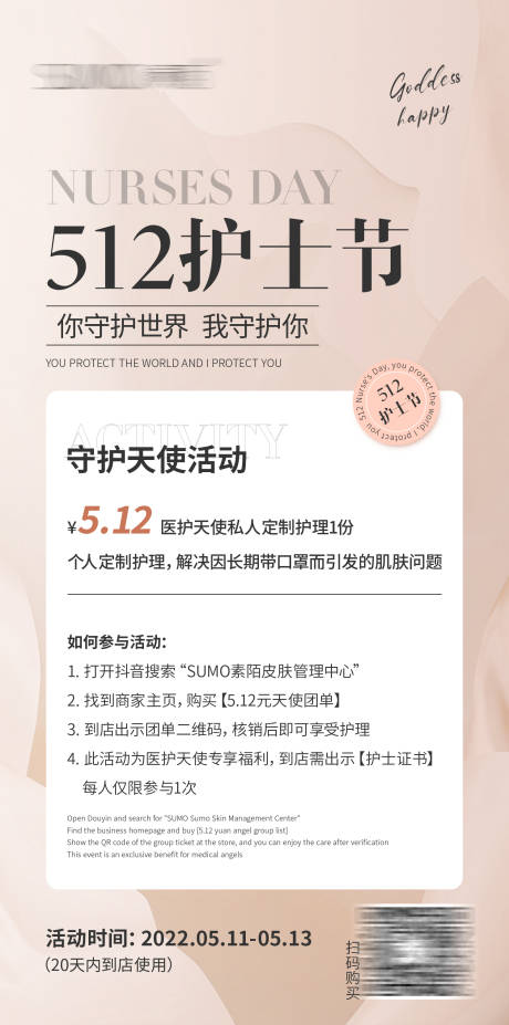 源文件下载【享设计】搜索编号：81850023954752887【护士节活动海报】