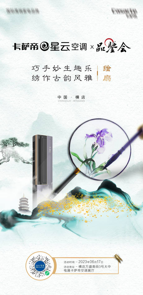 源文件下载【电器品牌品鉴会活动海报】编号：46060023870652181