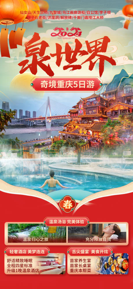 编号：71780023854821291【享设计】源文件下载-重庆旅游海报