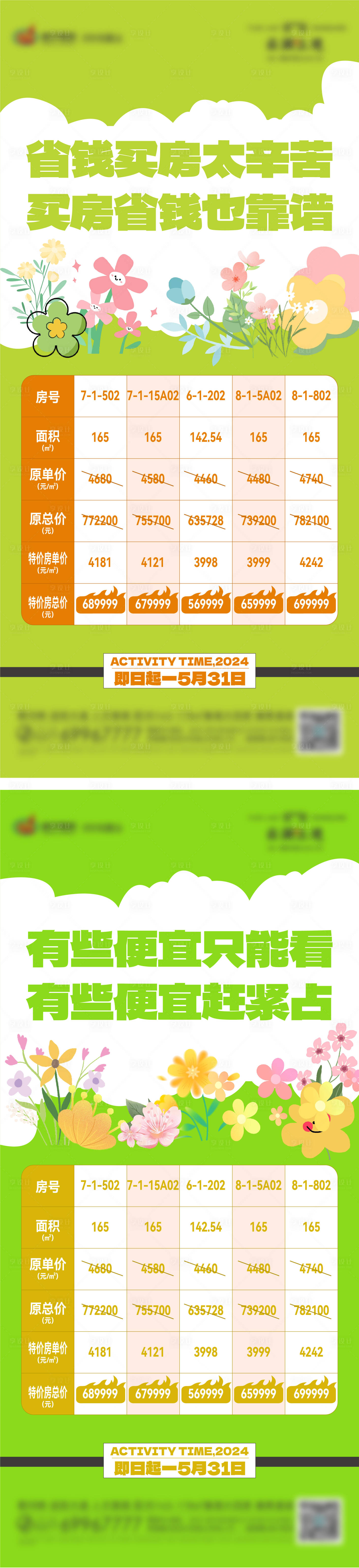 源文件下载【享设计】搜索编号：93780023877629637【地产特价房系列海报】
