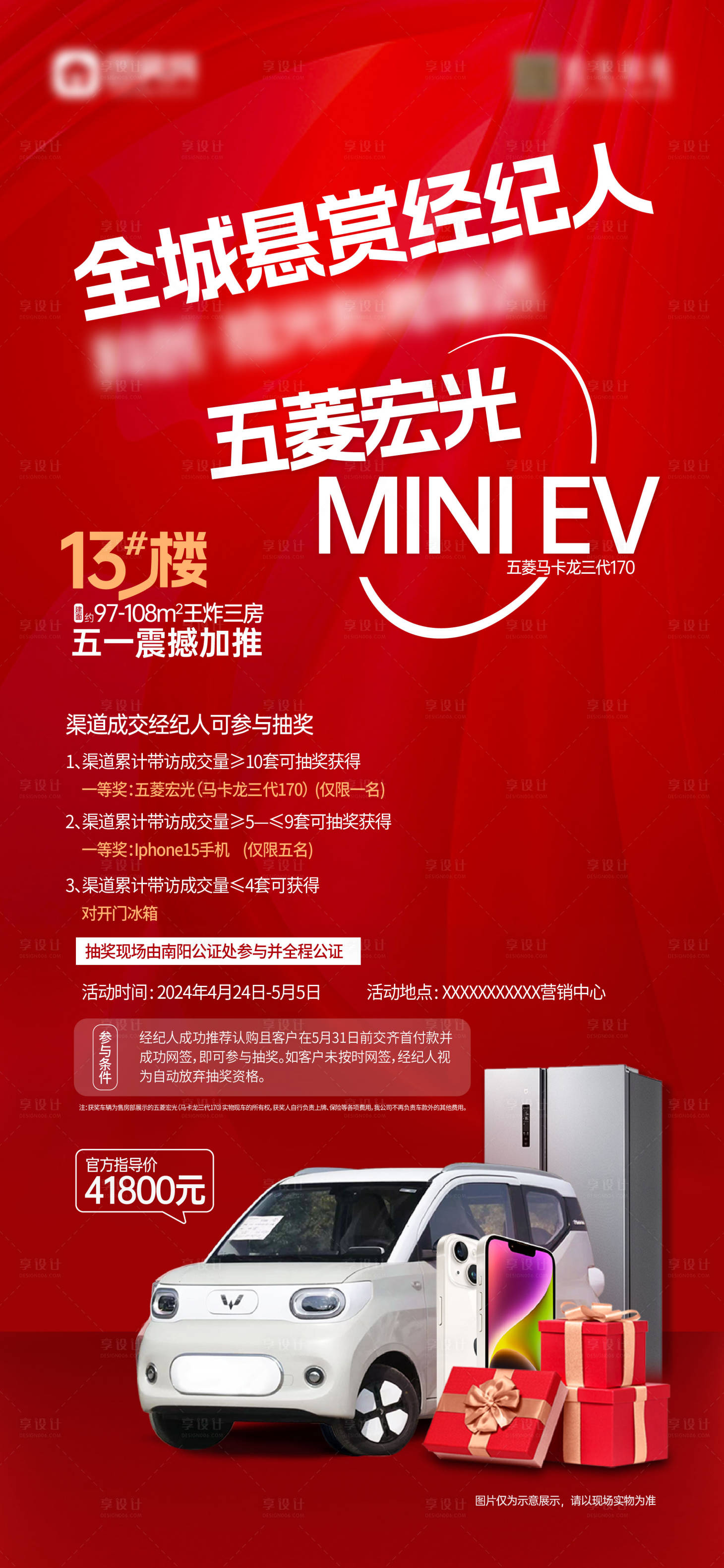 源文件下載【享設計】搜索編號：73940024038879100【送車送手機送家電活動海報】