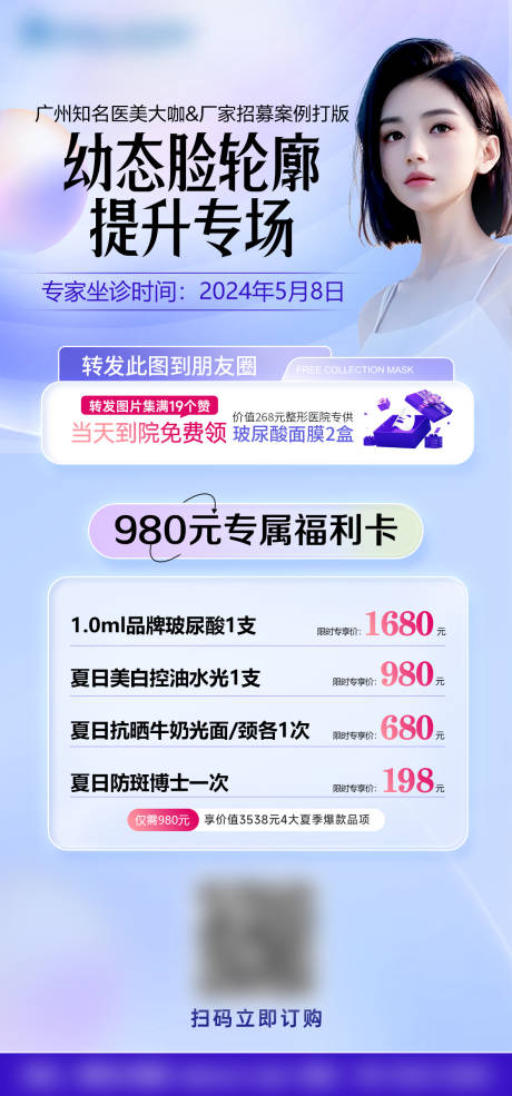 源文件下载【幼态脸轮廓固定海报】编号：24200023713567712
