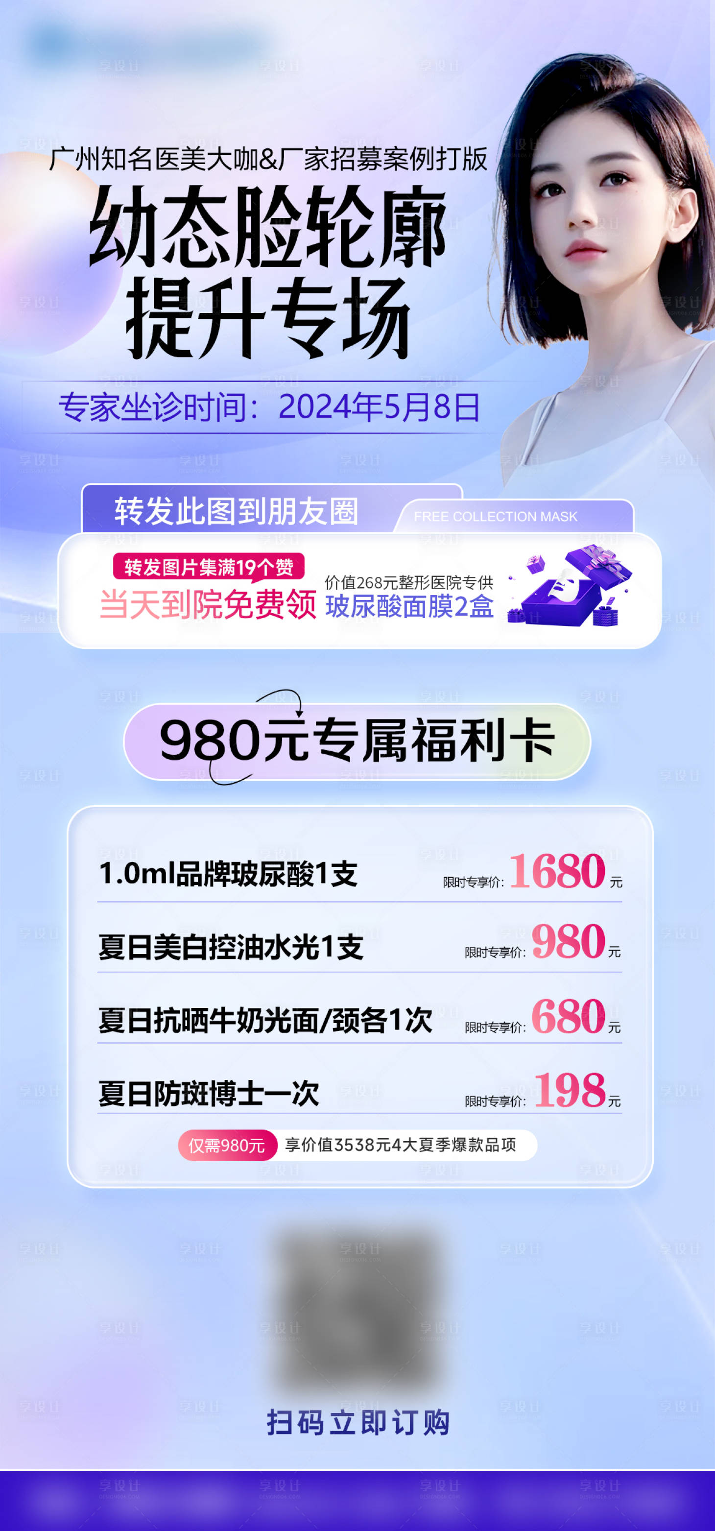 源文件下載【享設計】搜索編號：24200023713567712【幼態(tài)臉輪廓固定海報】