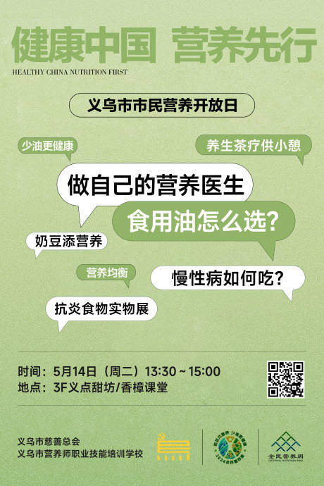 源文件下载【市民营养开放日海报】编号：66890024017873337