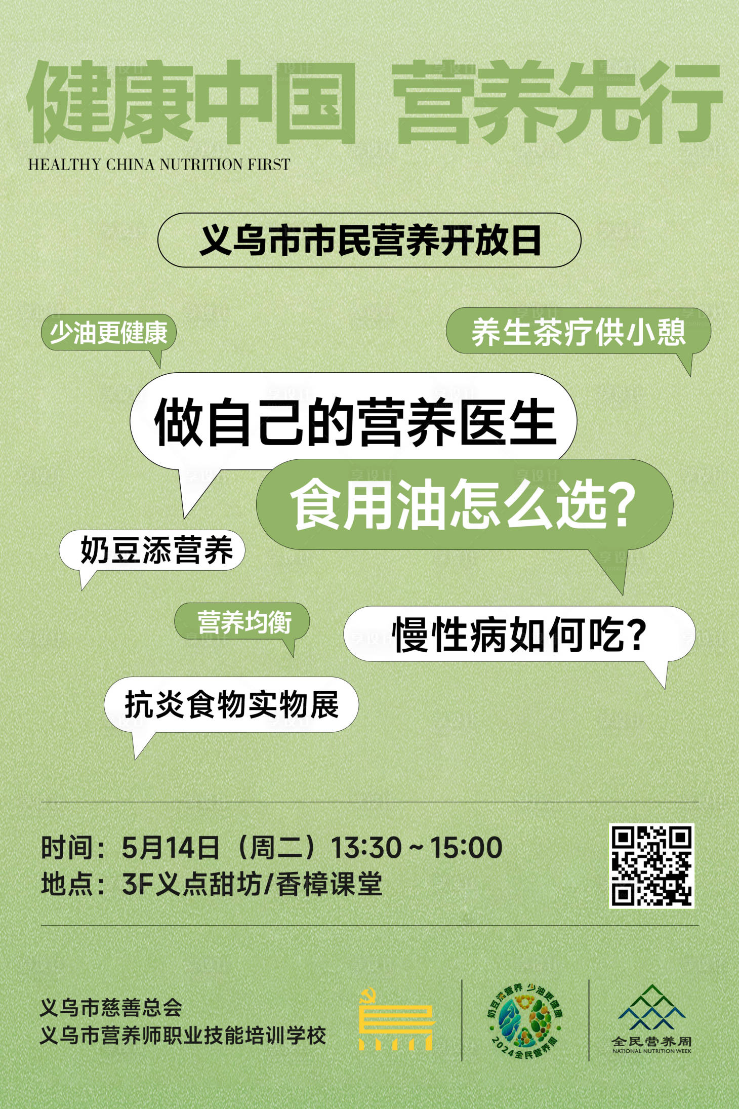 源文件下载【享设计】搜索编号：66890024017873337【市民营养开放日海报】