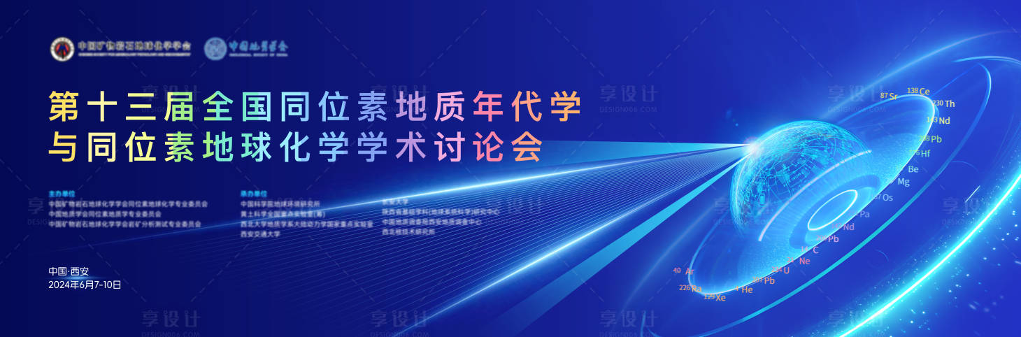 源文件下载【地质论坛学术大会背景板】编号：71930023801137049