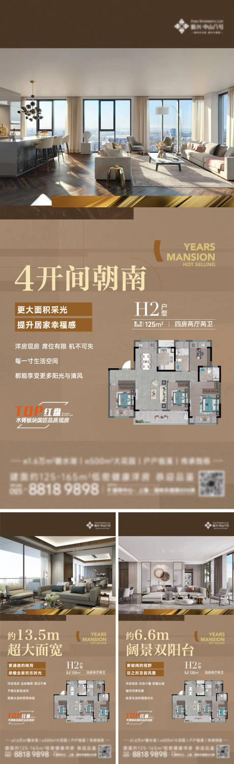 源文件下載【地產戶型海報】編號：64160023845827577