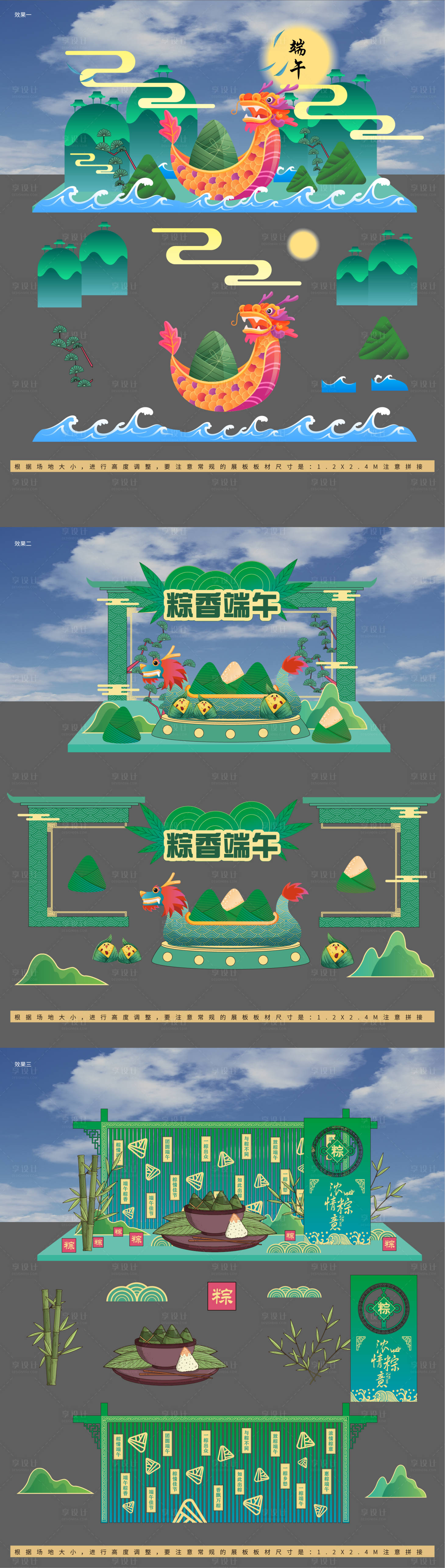 源文件下载【端午节堆头设计】编号：22560023769514321