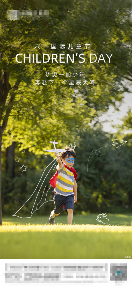 源文件下載【六一兒童節】編號：33000024116371684
