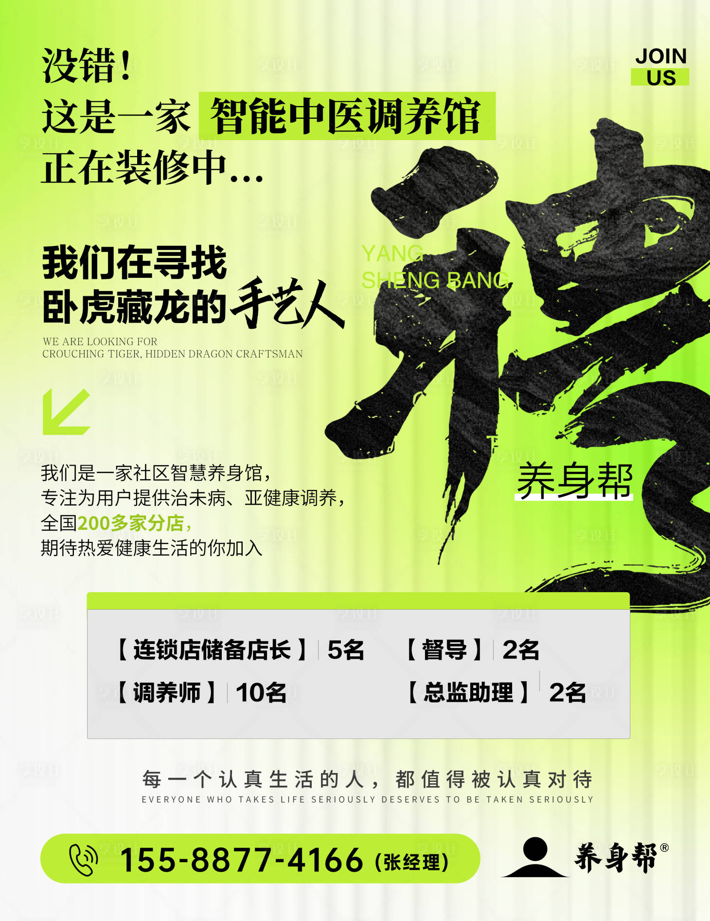 源文件下载【招聘海报】编号：18970024239406998