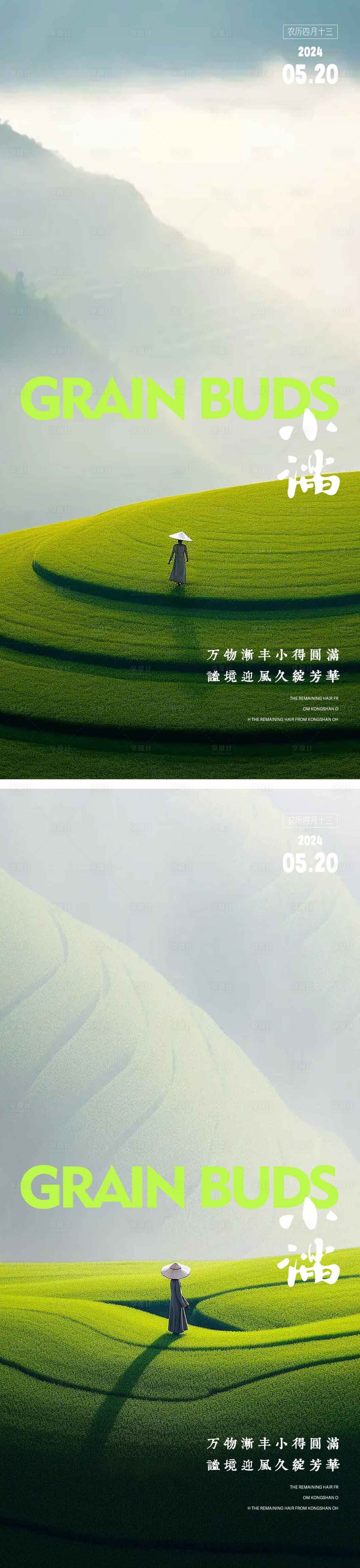 源文件下载【享设计】搜索编号：60420023706923802【小满海报】