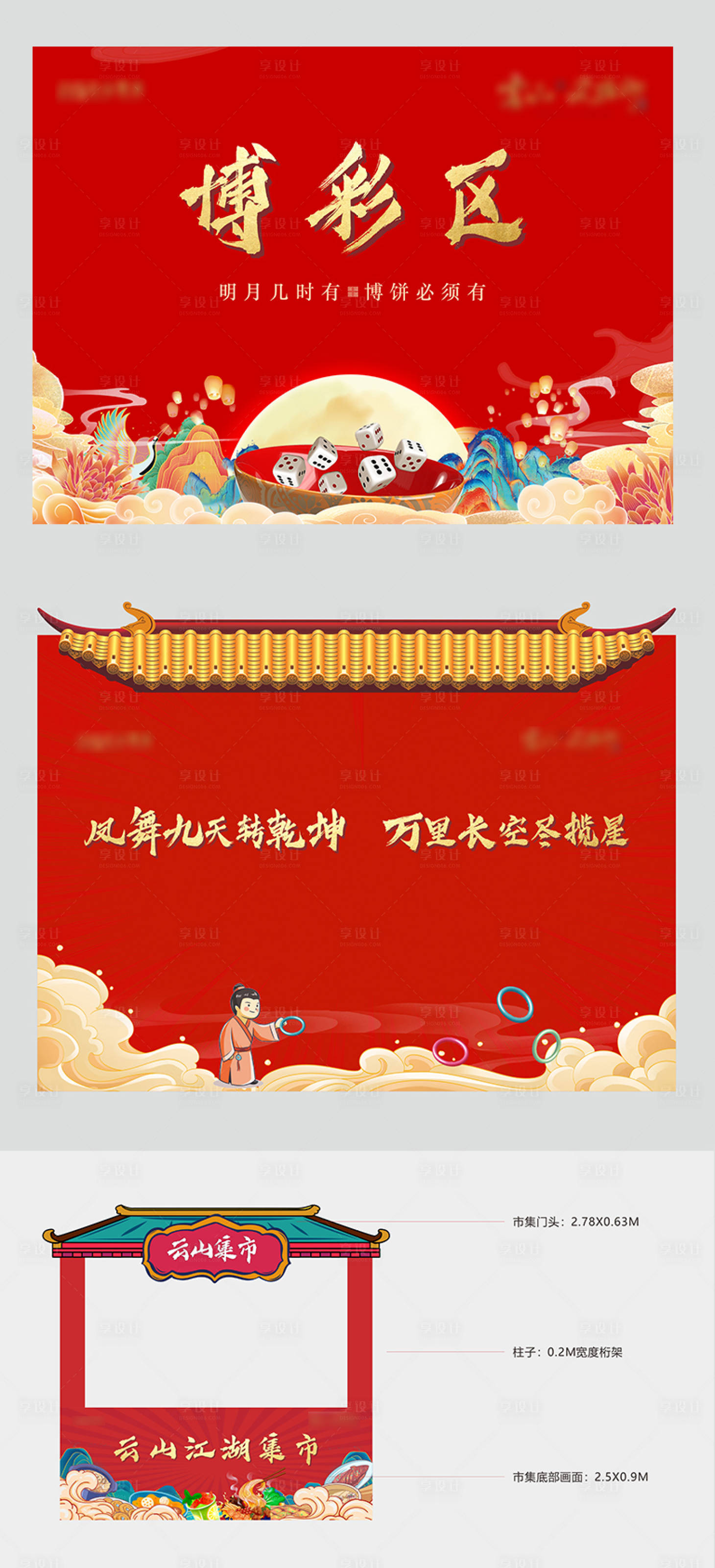 源文件下载【享设计】搜索编号：85290024133434671【地产活动包装海报】