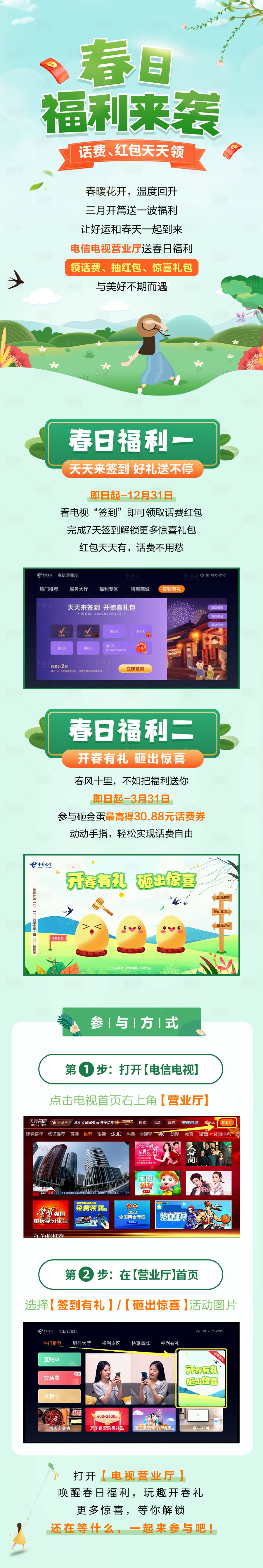 源文件下載【享設(shè)計】搜索編號：67920023999587645【春日福利來襲步驟領(lǐng)取長圖海報】