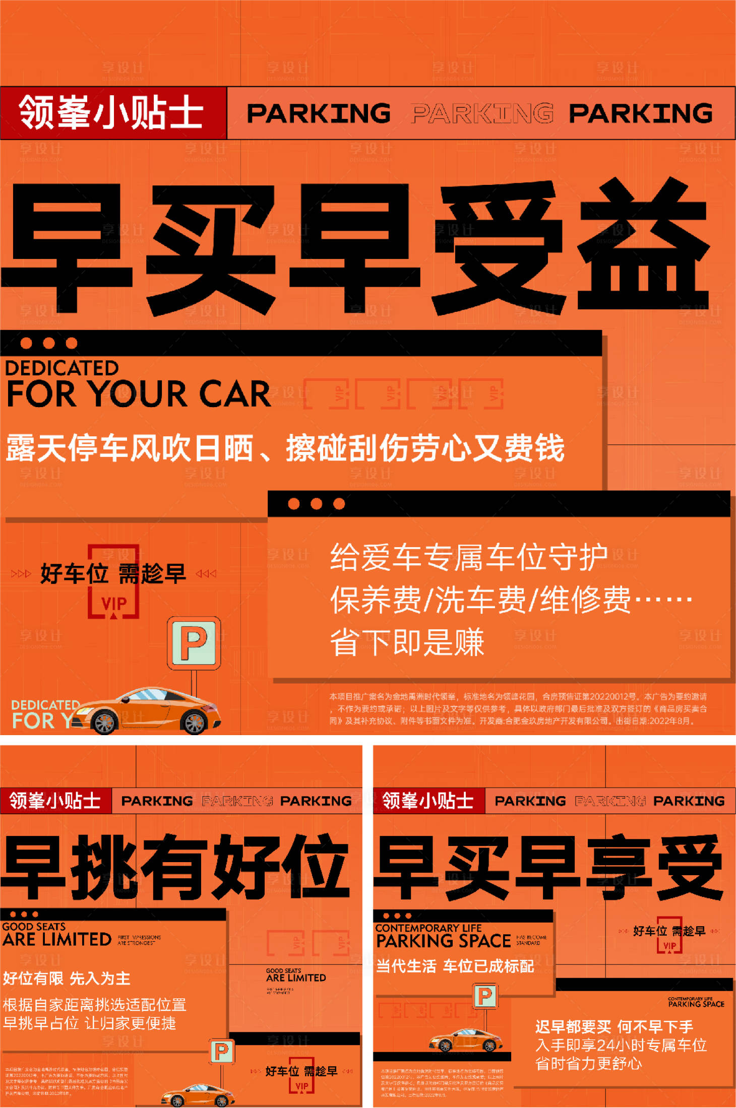 源文件下载【享设计】搜索编号：77170024181477299【车位三宫格】