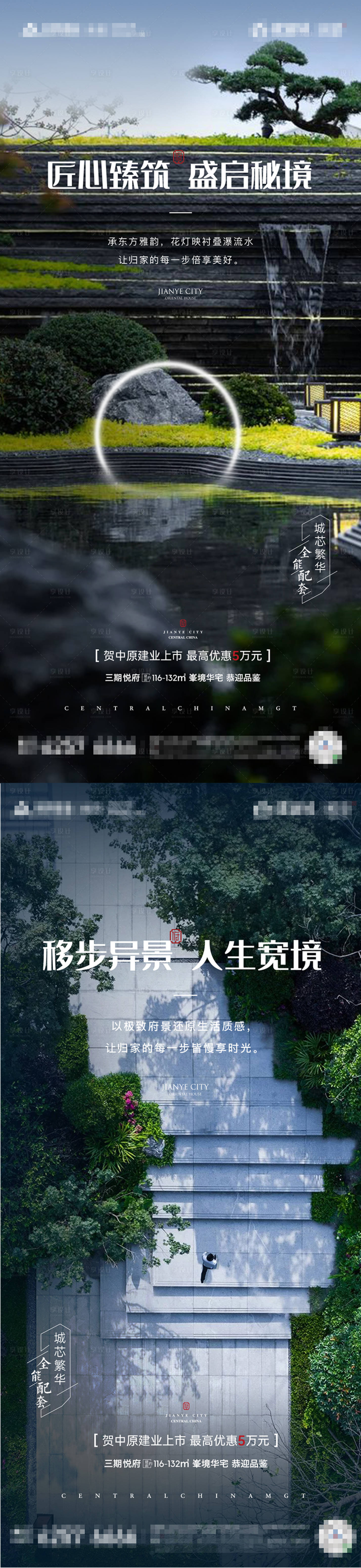 源文件下载【享设计】搜索编号：71660023860527792【地产园林价值点海报】