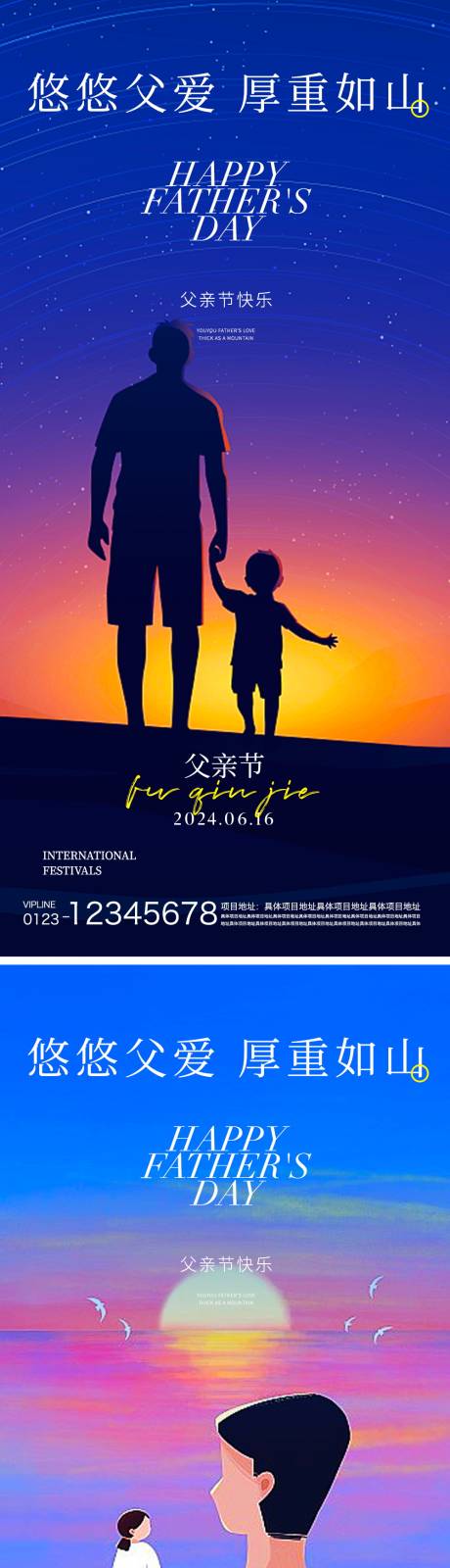 源文件下载【享设计】搜索编号：67430024189222898【父亲节系列海报】