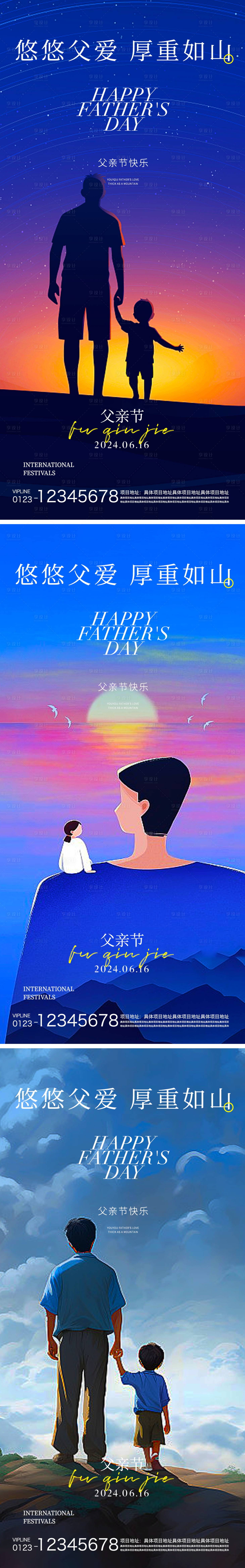 源文件下载【享设计】搜索编号：67430024189222898【父亲节系列海报】