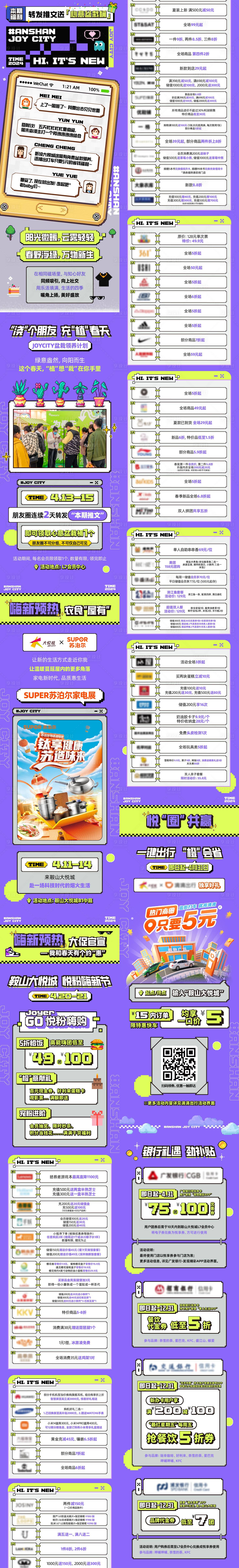源文件下載【享設計】搜索編號：42840023258318295【商業購物中心復古像素游戲風公眾號推文】